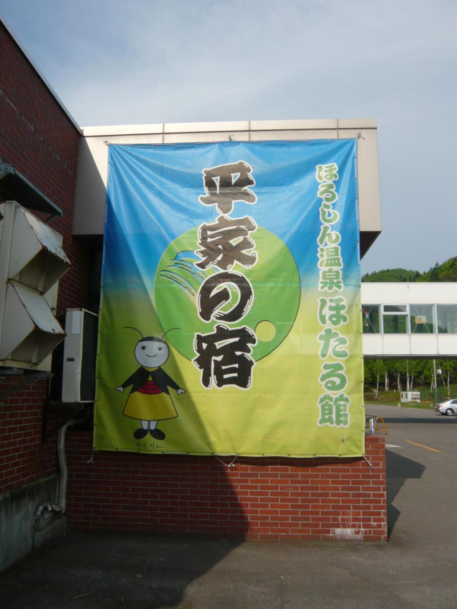 Horoshin Onsen Hotarukan Numata  المظهر الخارجي الصورة