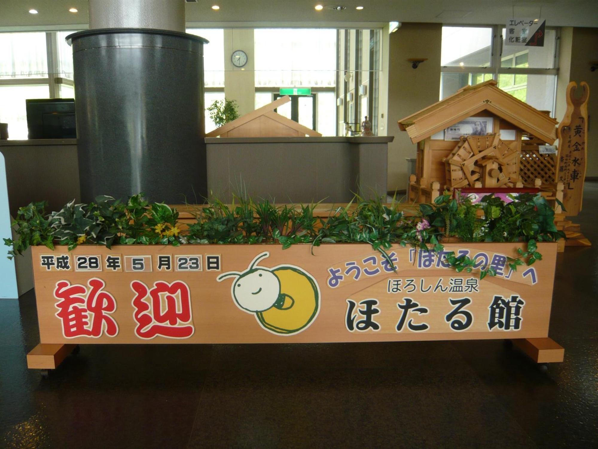 Horoshin Onsen Hotarukan Numata  المظهر الخارجي الصورة